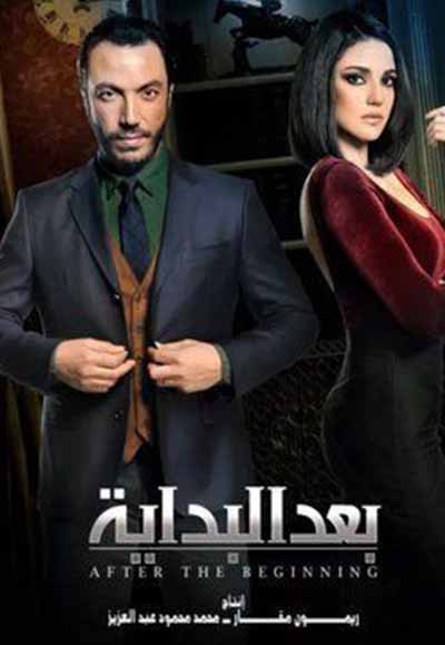 بعد البداية